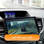 انواع دوربین 360 ماشین